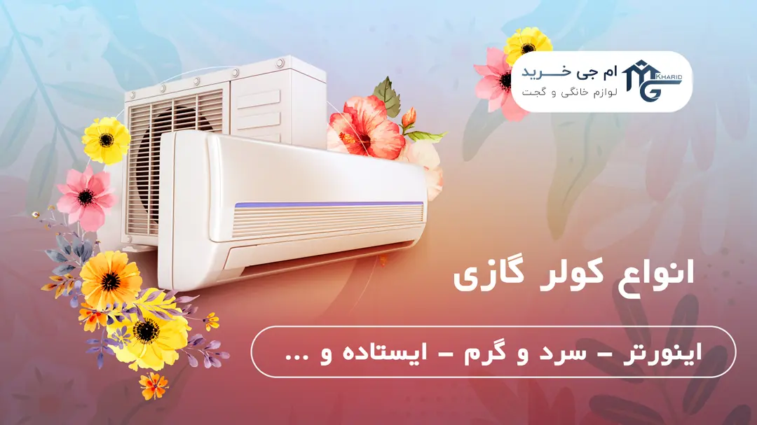 AirConditioner mgkharid slider