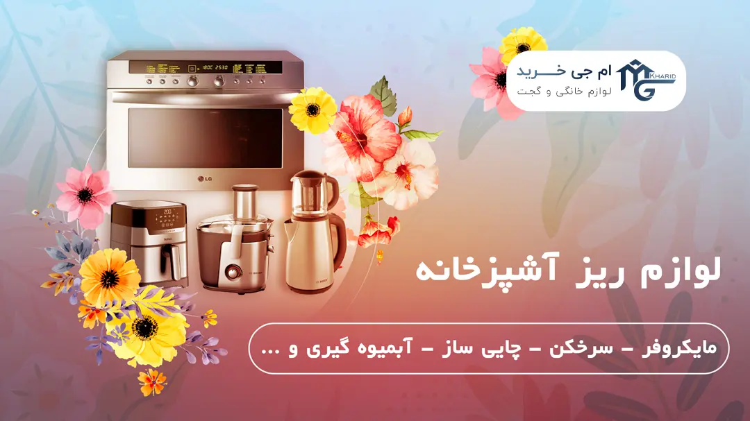 HomeAppliances mgkharid slider