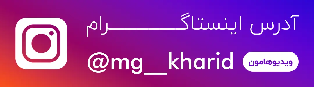 Instagram1 1 mgkharid